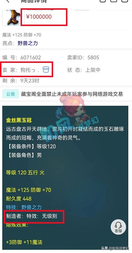 梦幻西游：二狗排主播榜第5，120野兽头摆100万是1个阴谋？