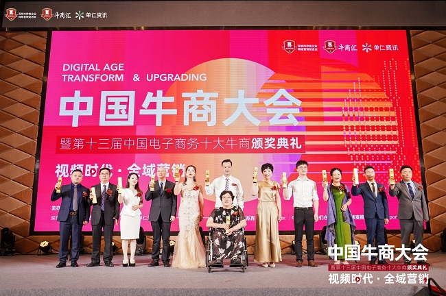 中国牛商大会在莞举办，第十三届全国十大牛商诞生