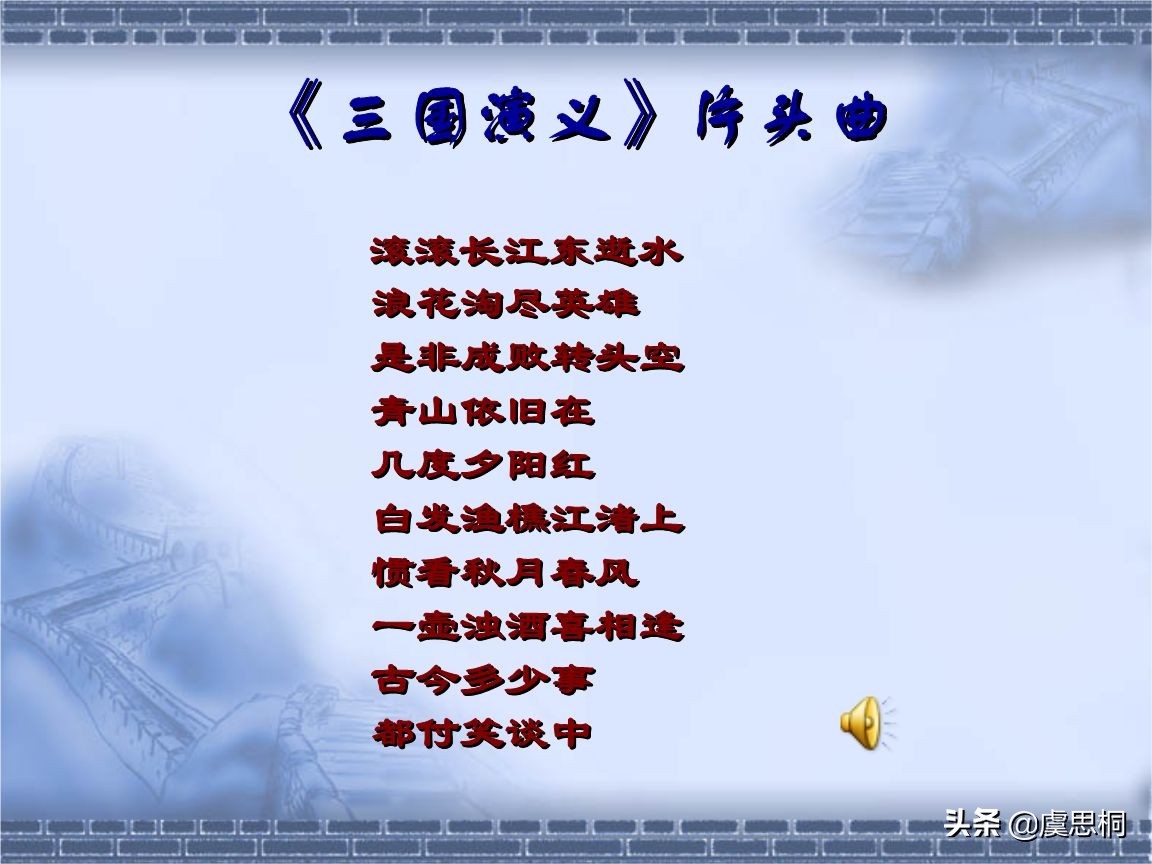 三国演义主题曲 三国演义23首插曲