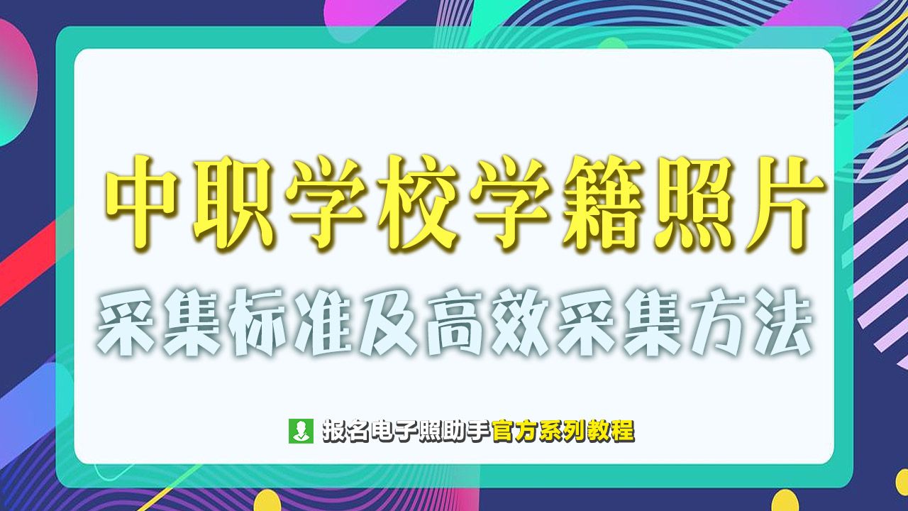 大学生图像信息采集网 大学图像信息采集官网