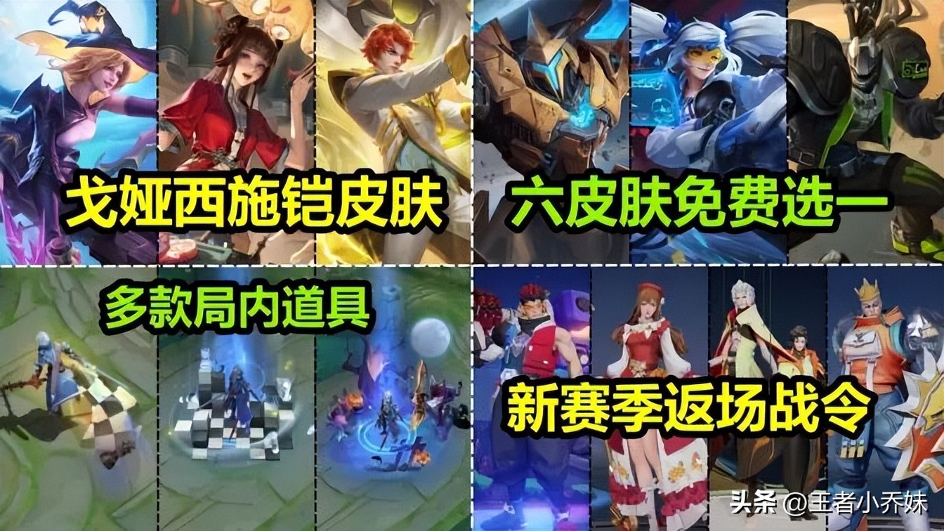 王者荣耀新赛季 王者荣耀2023赛季时间表