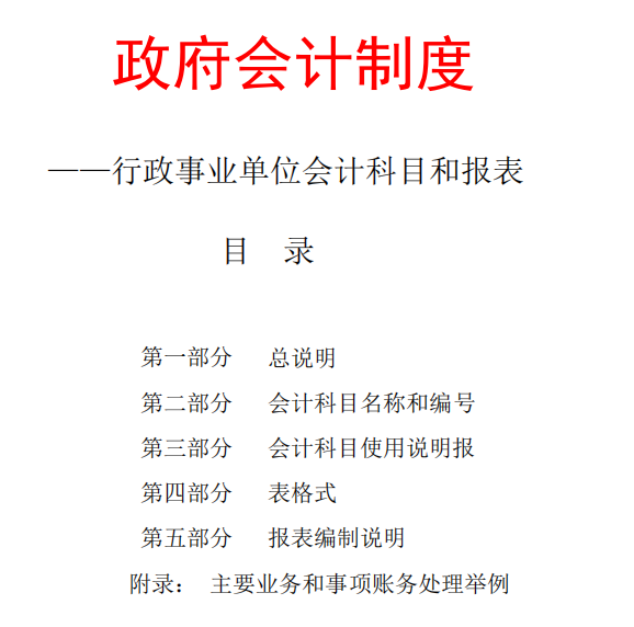 事业单位财务规则 事业单位财务制度细则