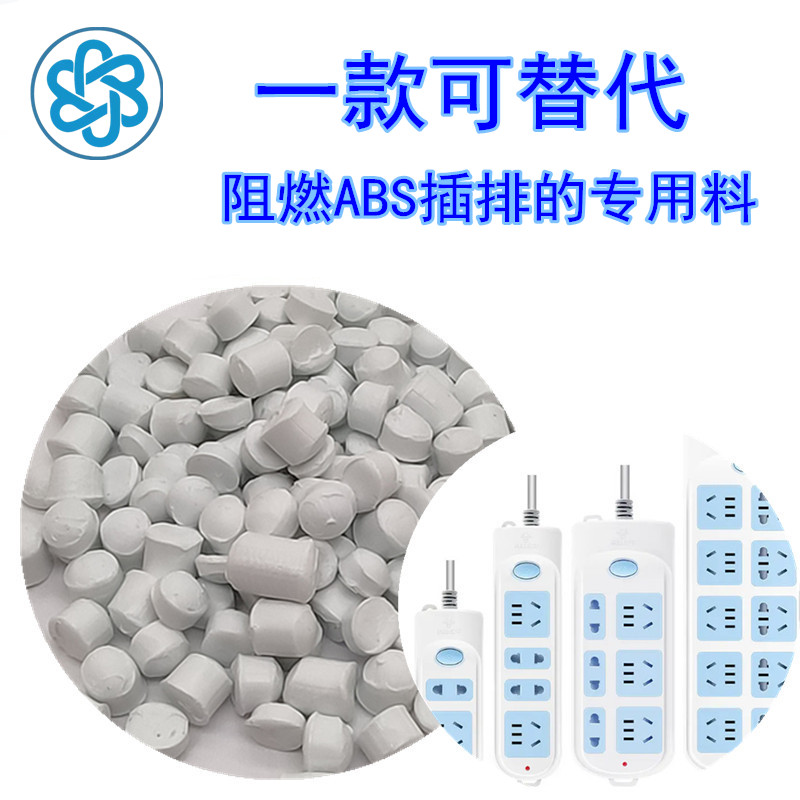改性PVC合金料免费试样，是可替代ABS产品理想颗粒料，降低成本