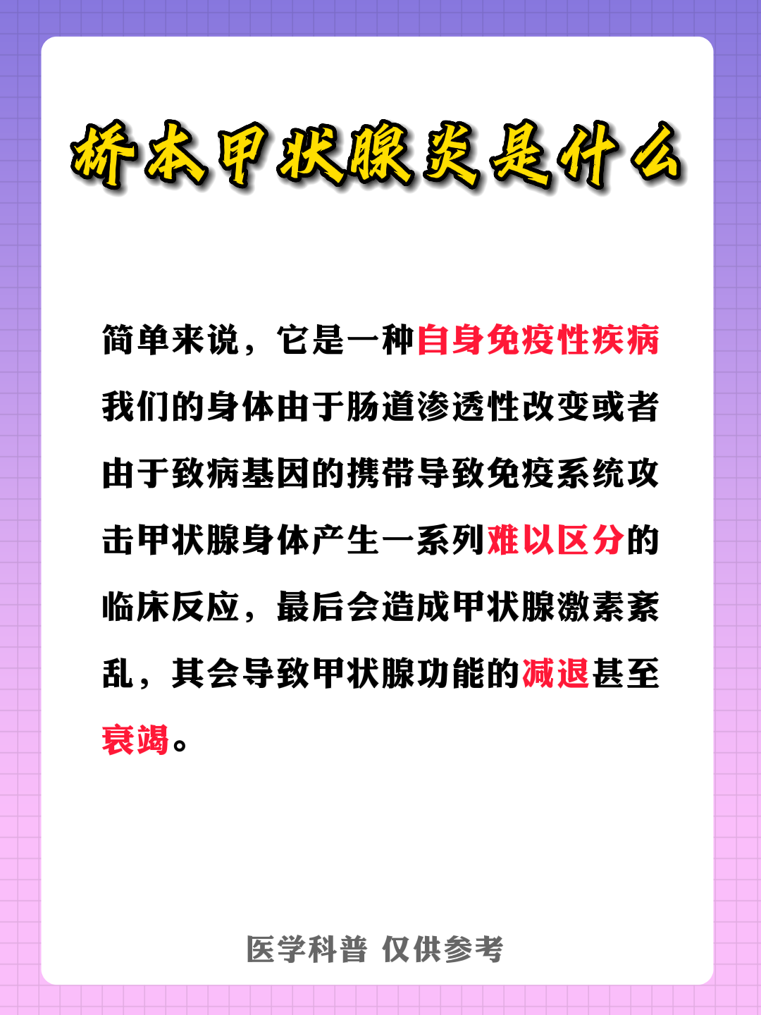 桥本甲状腺炎 桥本甲状腺炎自愈方法