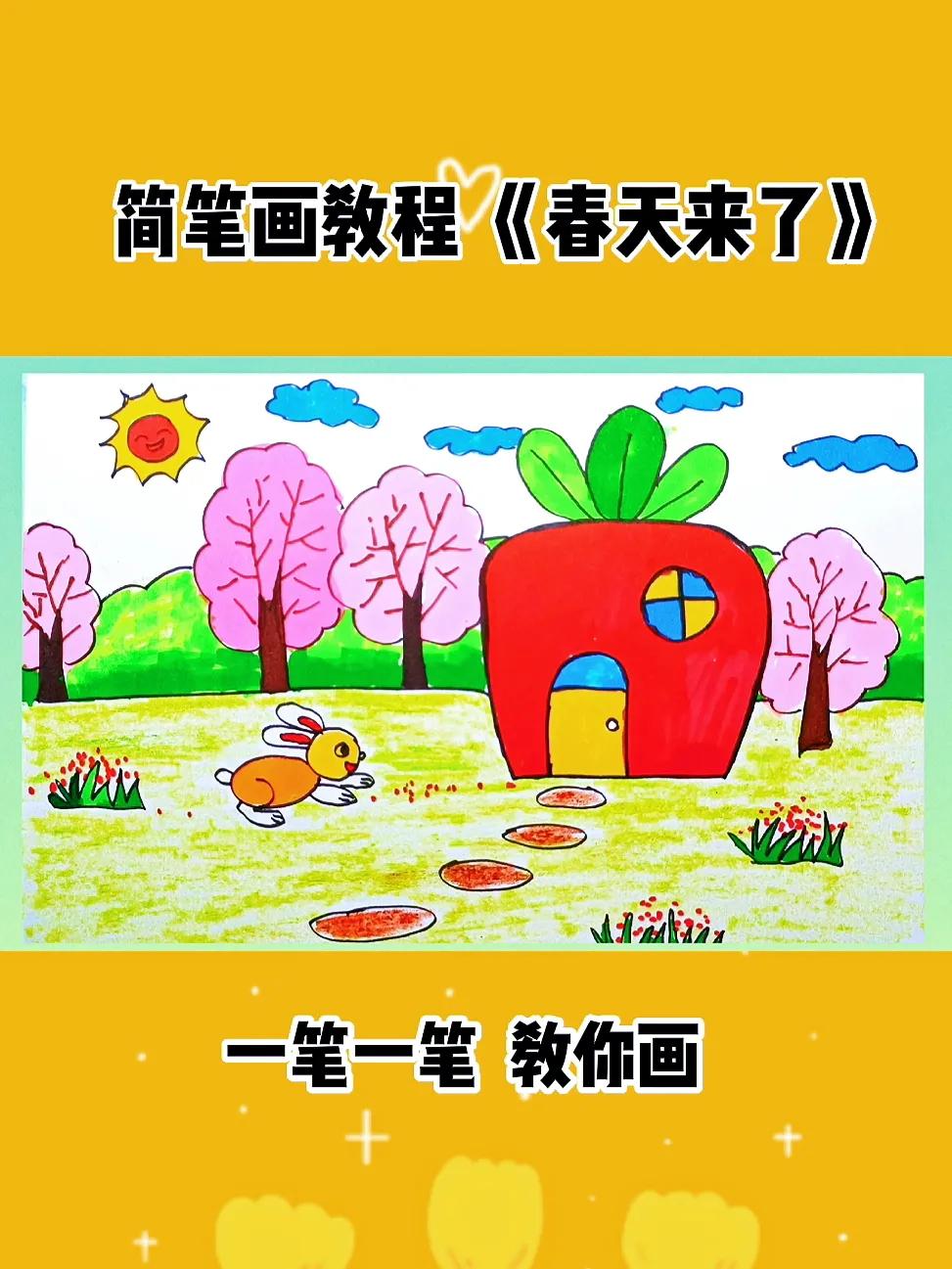 春天的简笔画 春天的简笔画简单又漂亮
