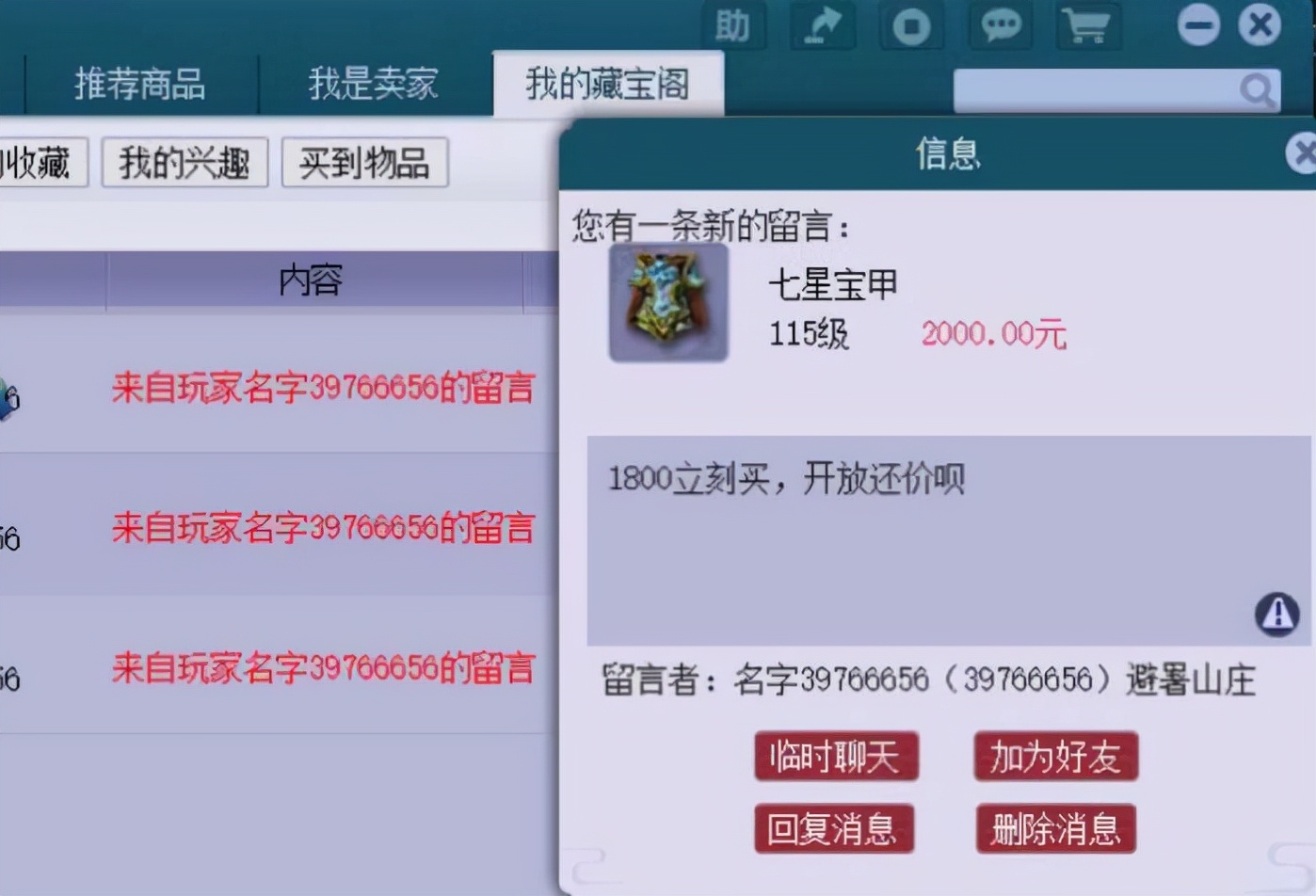 梦幻西游：藏宝阁现砍价毅力帝，为了200元，连续砍价半个月