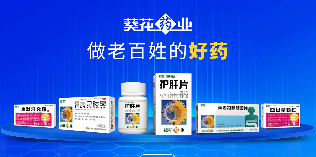 葵花药业股票 葵花药业股份股票同花