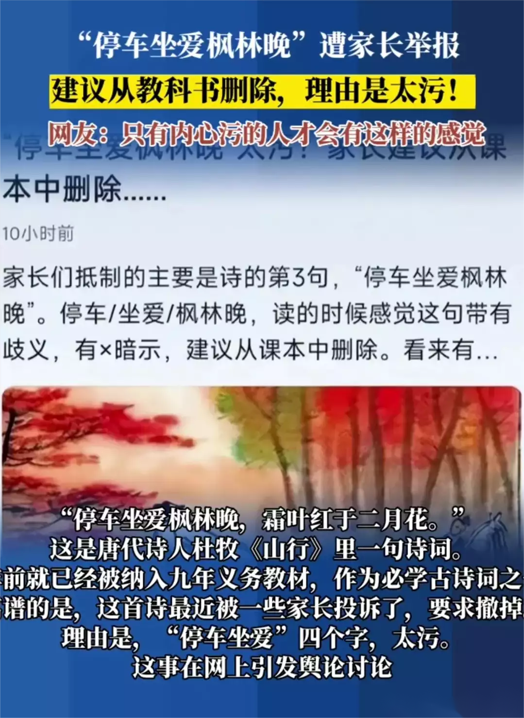 停车坐爱枫林晚 枫桥夜泊