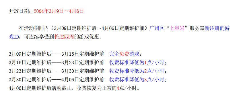 梦幻西游：细数梦幻的变迁，开服到2004年
