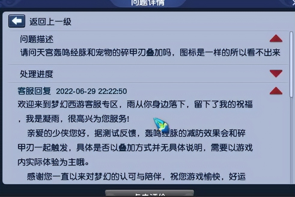 梦幻西游：逆转人生，150级三蓝字的无级别愤怒腰带，价值八位数