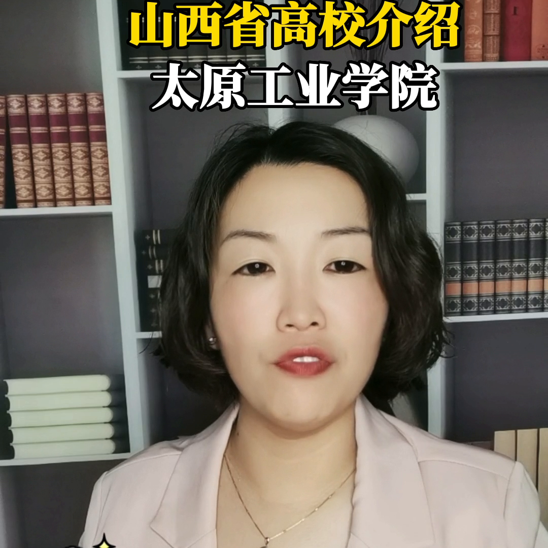 太原工业学院 太原工业学院招生办
