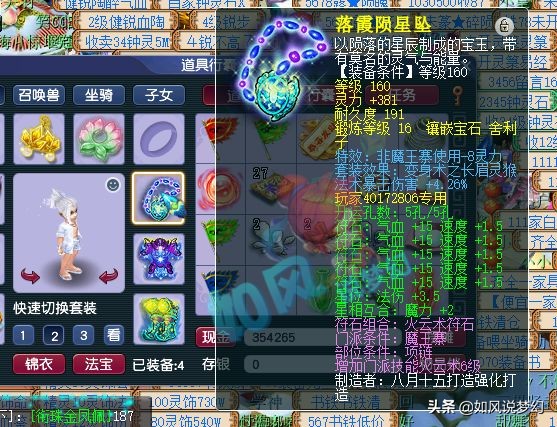 梦幻西游：神秘X9老板买第1魔王神链，381灵力法暴伤害加4.26%
