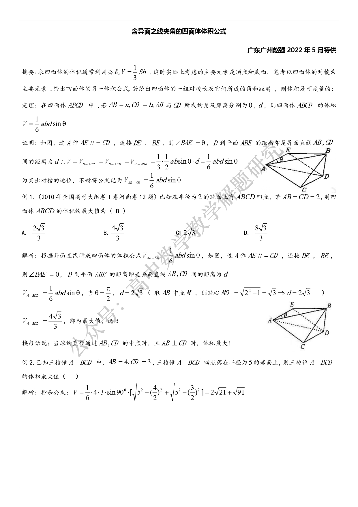 三棱锥体积公式 三棱锥体积公式推导图