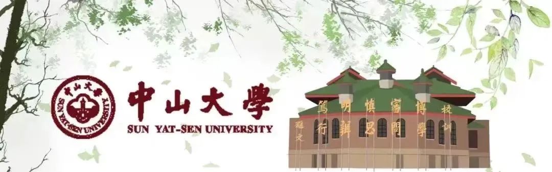 中山大学研究生院 中山一院哪方面最强