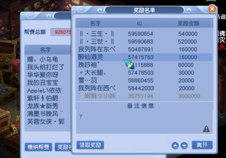 梦幻西游：帮主可以随意拿走帮费吗？