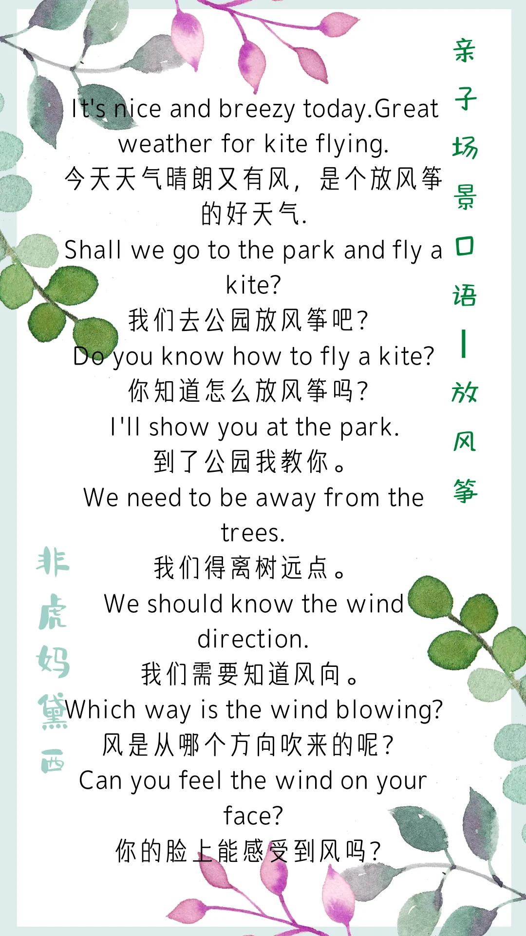 放风筝用英语怎么说 放风筝用英语这么读