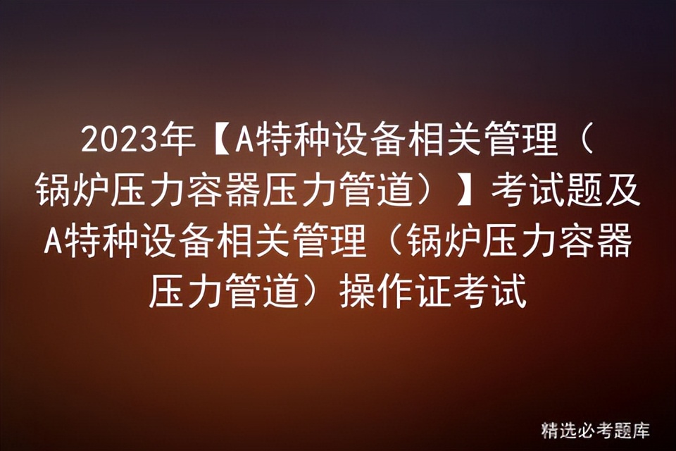 特种设备安全监察条例 特种设备监察管理条例
