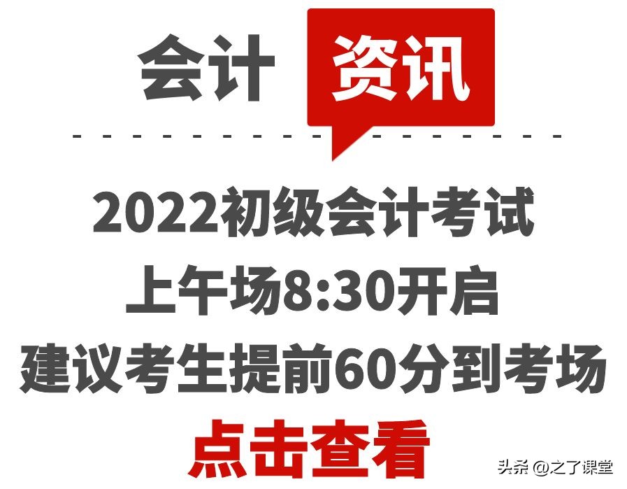 初会考试时间 初级会计学习资料