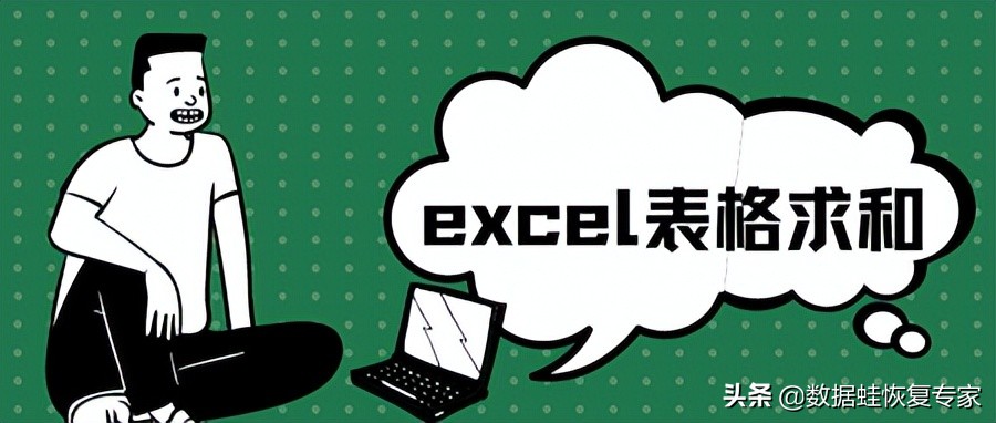 excel表格求和(excel下拉只计数不求和)