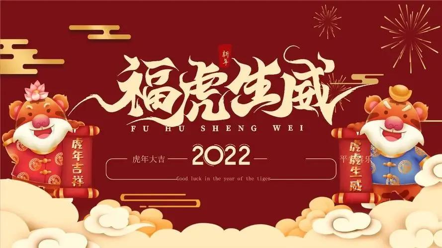 2022元旦祝福语唯美短句精选文案大全虎年新年快乐吉祥