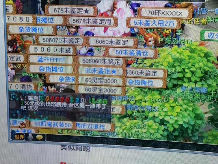 梦幻西游：玩家无意得到一个50级腰带，发传音炫耀，这就是第一的