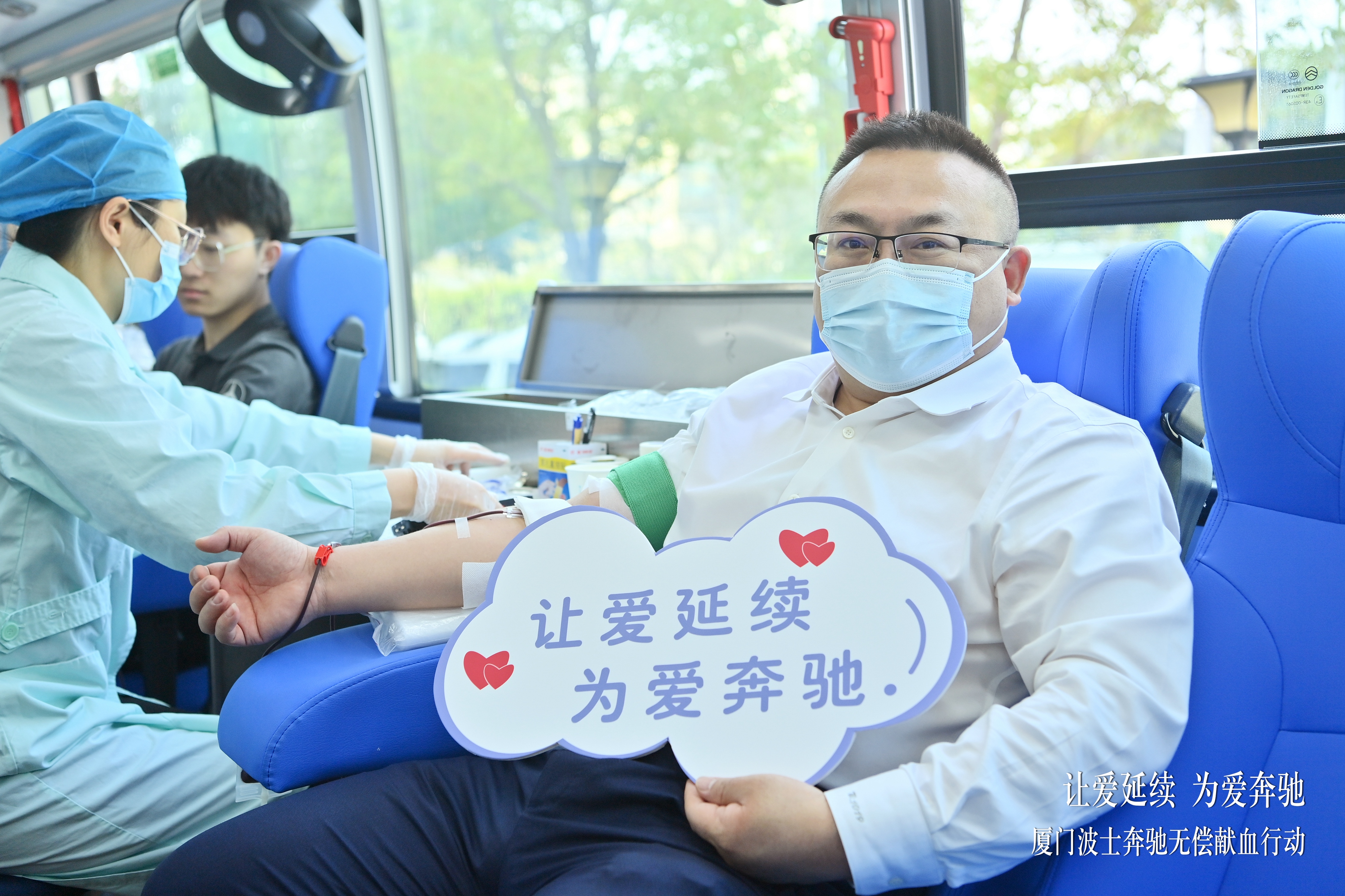 讓愛延續(xù) 為愛奔馳——2022廈門波士奔馳無償獻血在行動