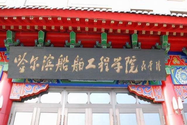 船舶与海洋工程