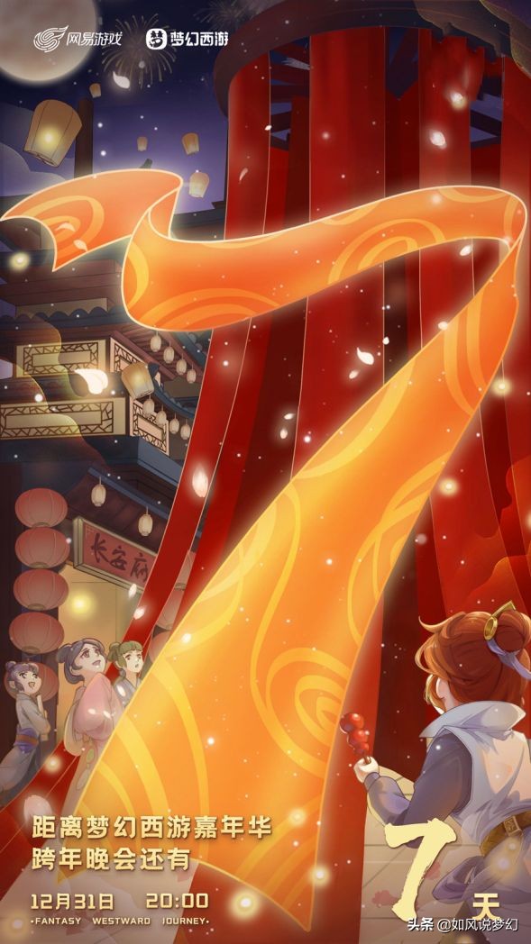 梦幻西游嘉年华跨年晚会新嘉宾曝光，来看看有没有你家爱豆？