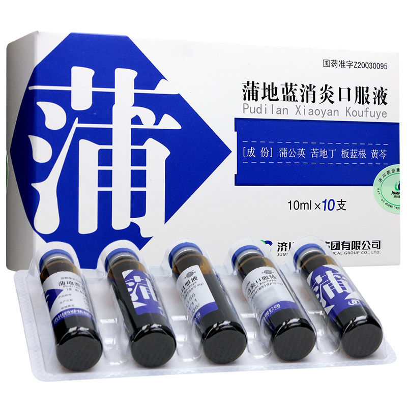 蒲地蓝消炎口服液 上呼吸道最好的消炎药