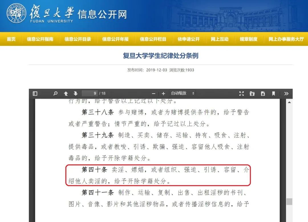 复旦研究生嫖娼被开除起诉学校!学校:处分没毛病,律师:校方处分违法!