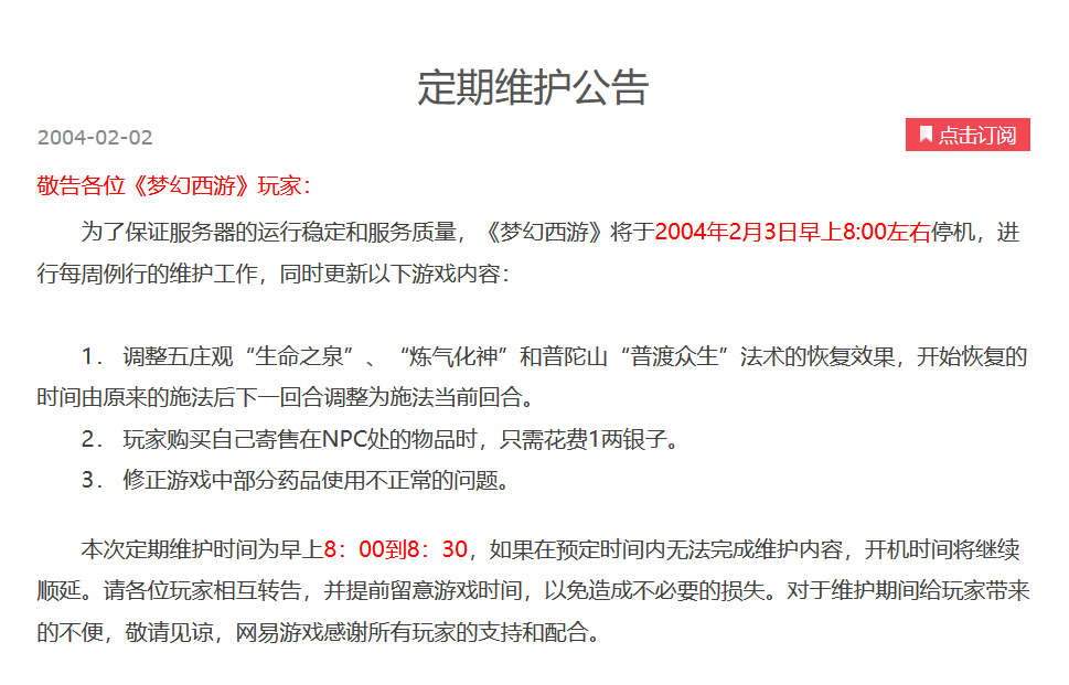 梦幻西游：细数梦幻的变迁，开服到2004年