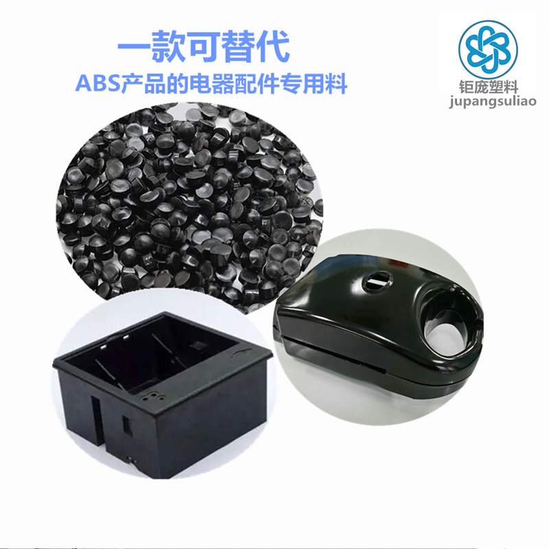 汽车配件可用改性PVC合金料可替代ABS产品高光防刮阻燃好成本低
