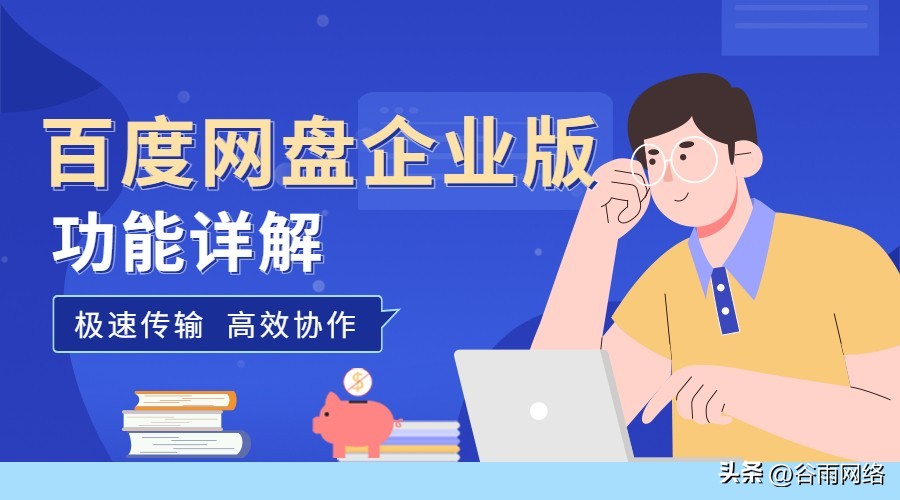 百度网盘网页版 网盘网页版