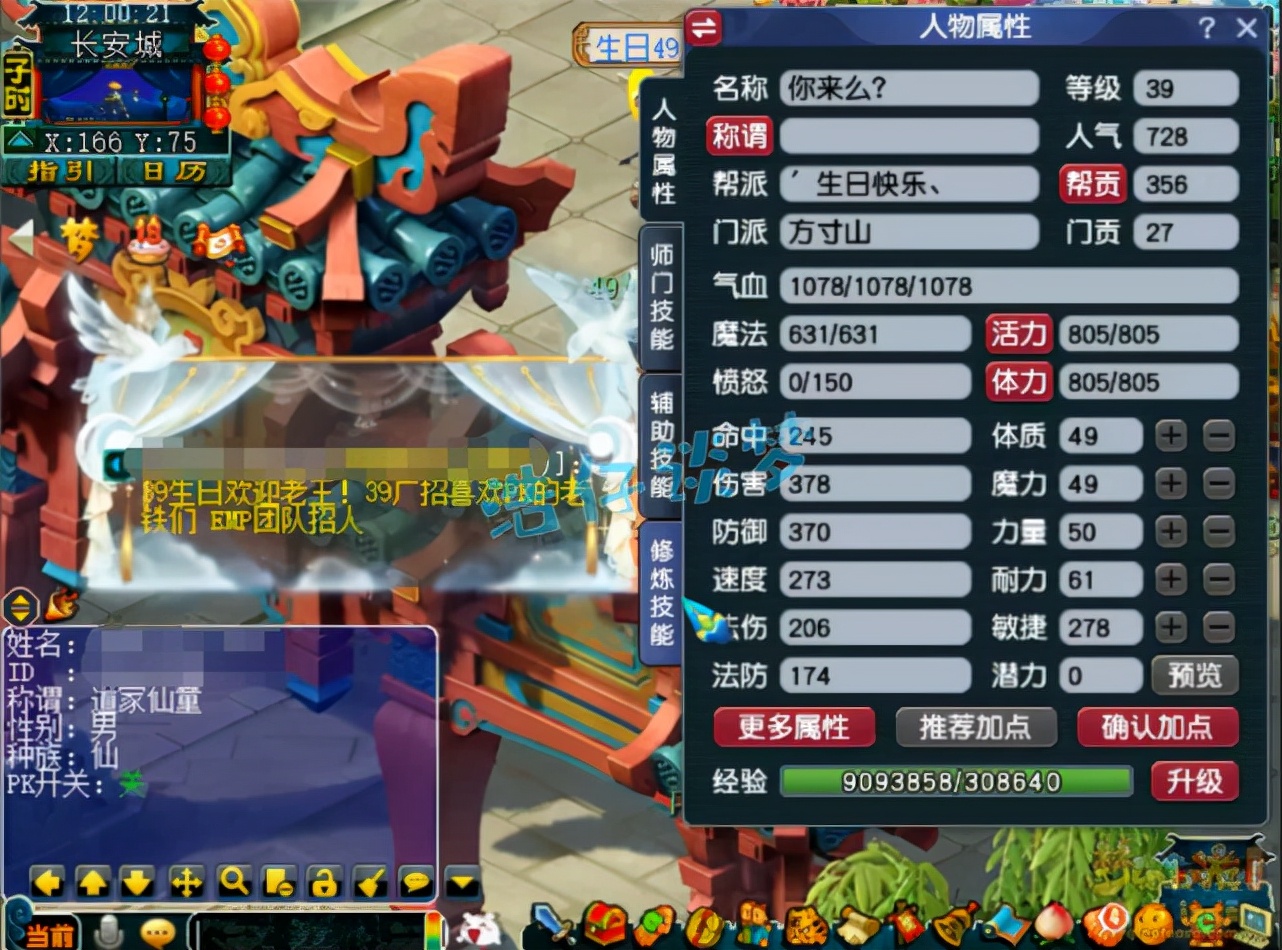 梦幻西游：39级方寸山空号比175化圣号还贵，辅助全满，真豪横