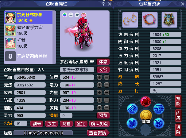 梦幻西游：玩家花7000买8红狂豹，资质很完美，因一个技能被吐槽