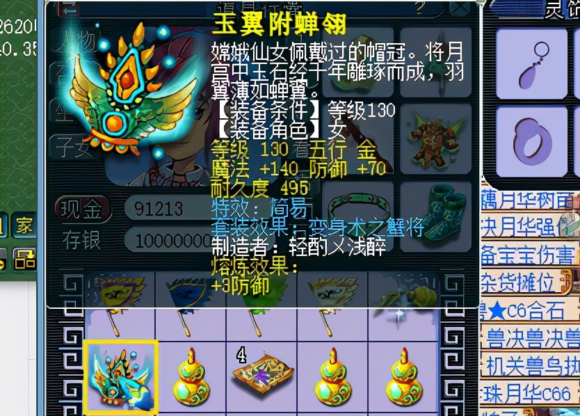 梦幻西游：玩家点化套装过于贪婪，结果被系统几率狠狠上了一课