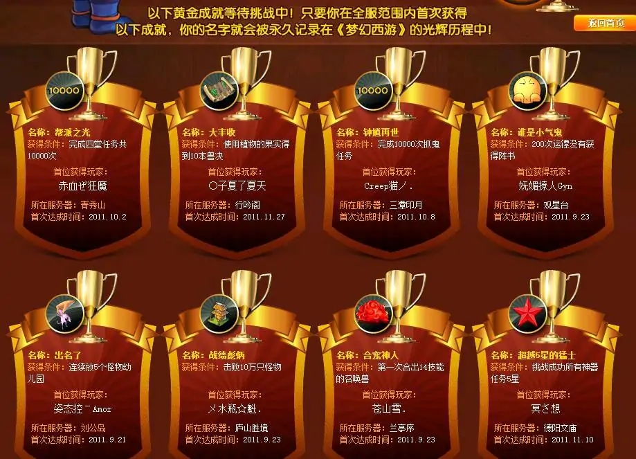 梦幻西游：梦幻最难达成的几个成就，达成时间最长预计50年以上