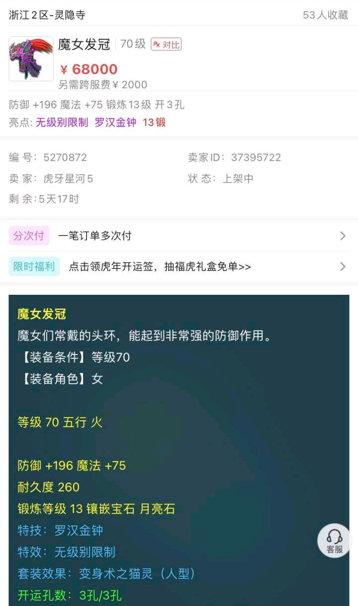 梦幻西游：玩家抓鬼喜提80级双蓝字装备，当天被土豪花10万买走