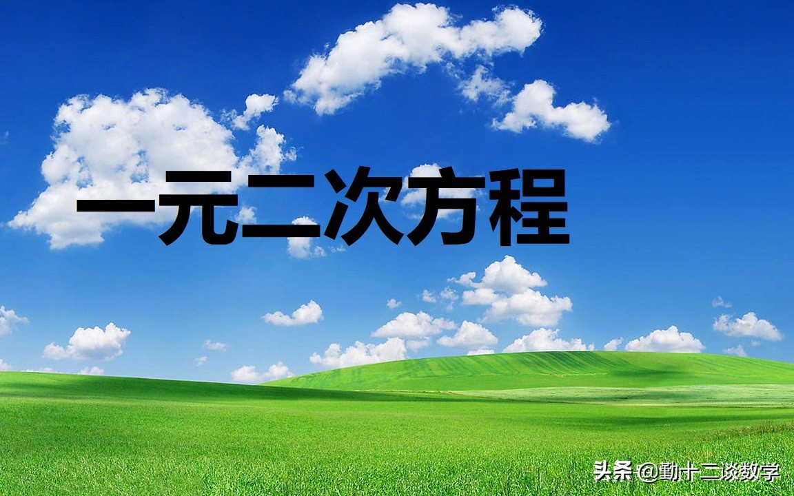二元一次方程 二元一次方程解法