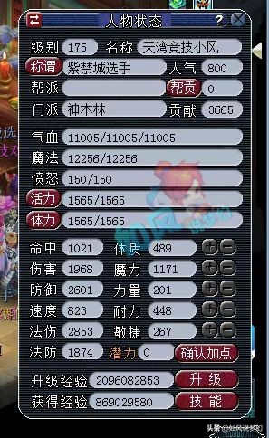 梦幻西游：紫禁城爆总神木林法伤2856点，浩文痛失“比武状元”