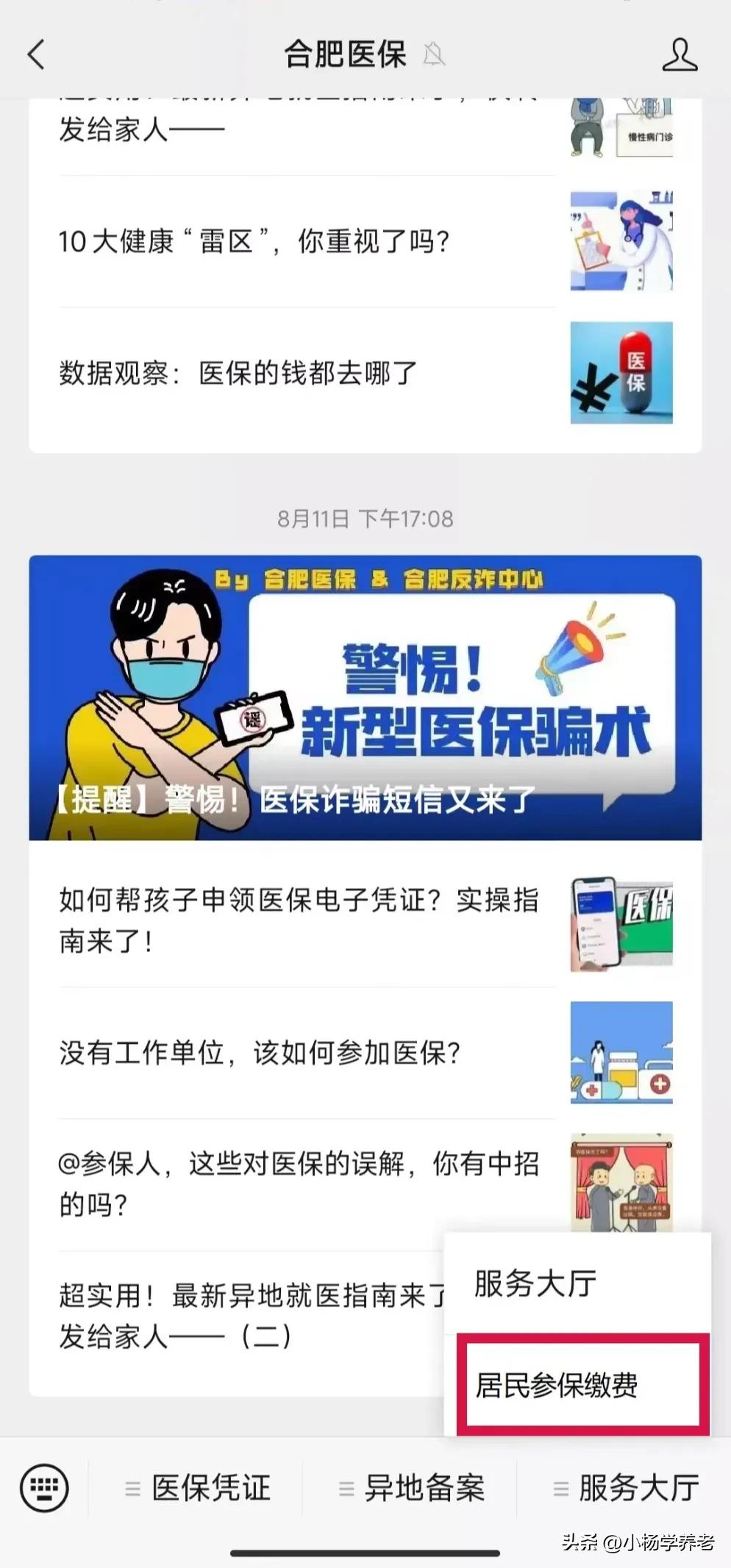 医疗保险网上怎么缴费 医疗保险缴费2023