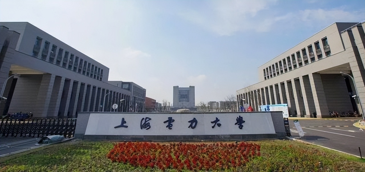 上海电力大学 千万不要去上海电力大学