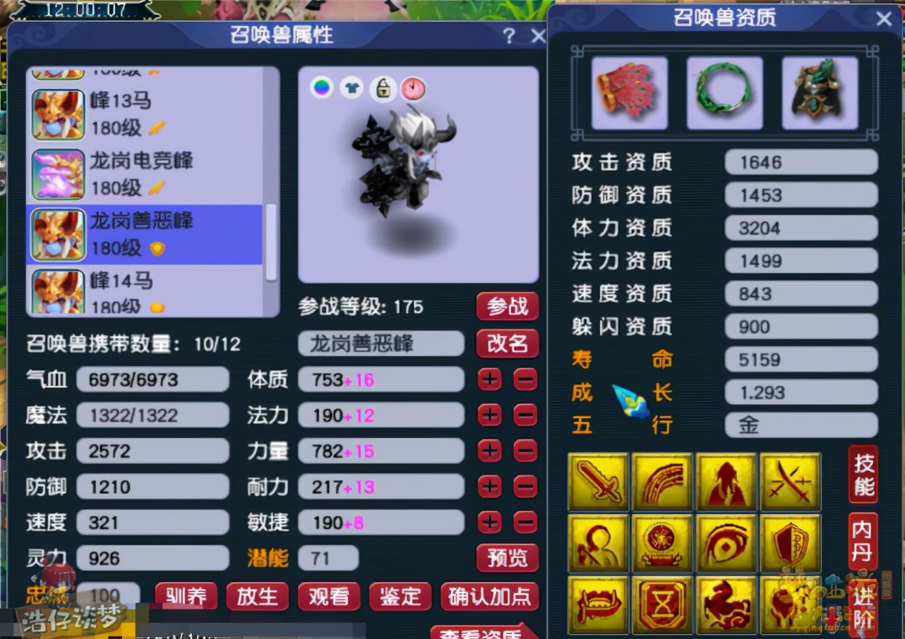 梦幻西游：175服战8强神木林，无符2753法伤，5匹神马匹敌豪门