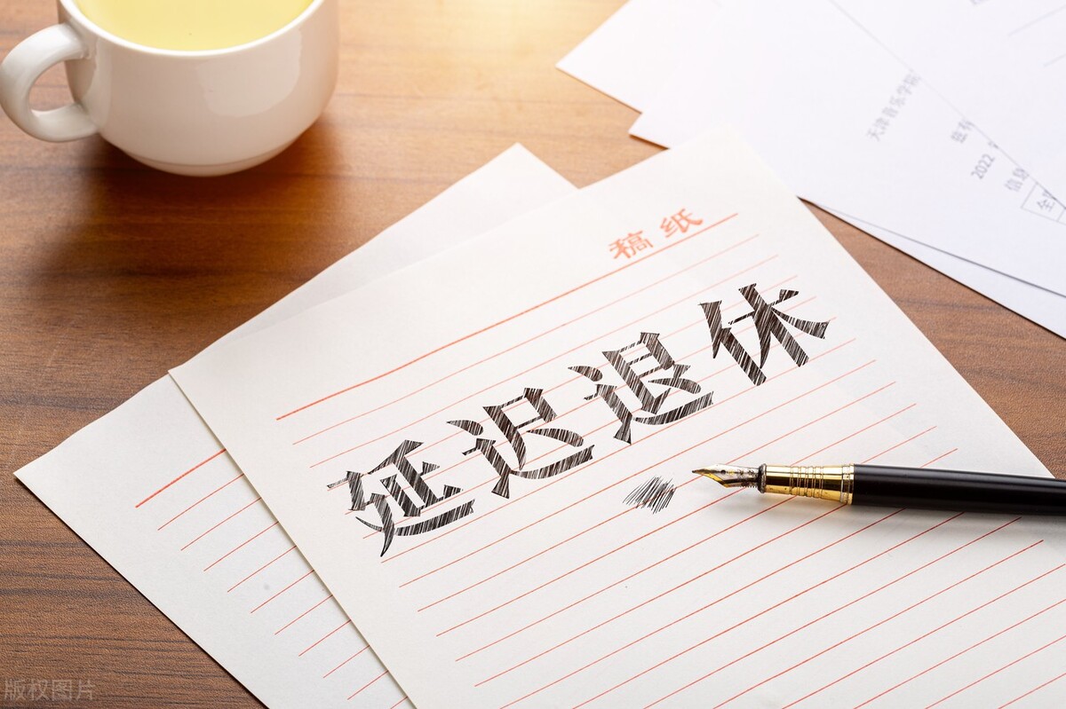 延迟退休年龄一览表 2023退休年龄最新规定文件
