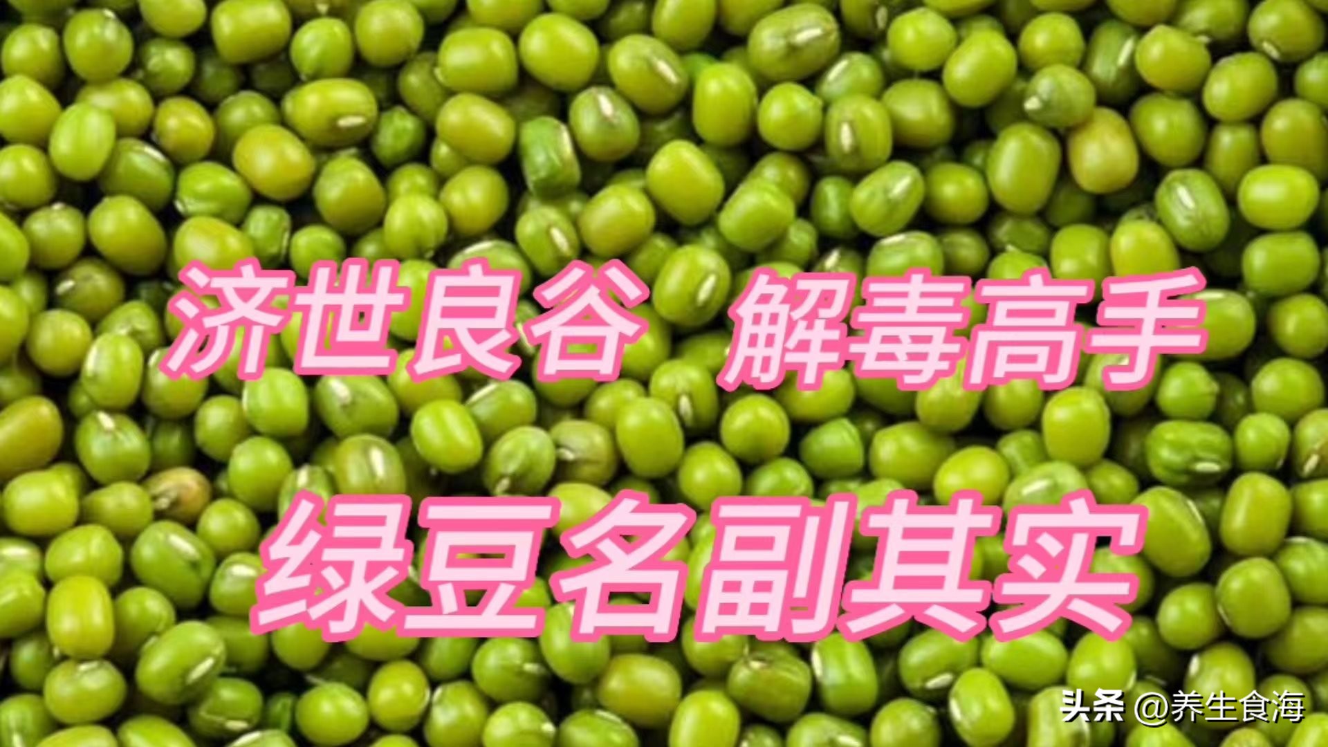 绿豆的功效与作用 绿豆的功效与作用禁忌