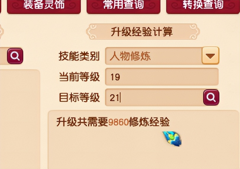 梦幻西游：人物三修20和三修25的差距有多大