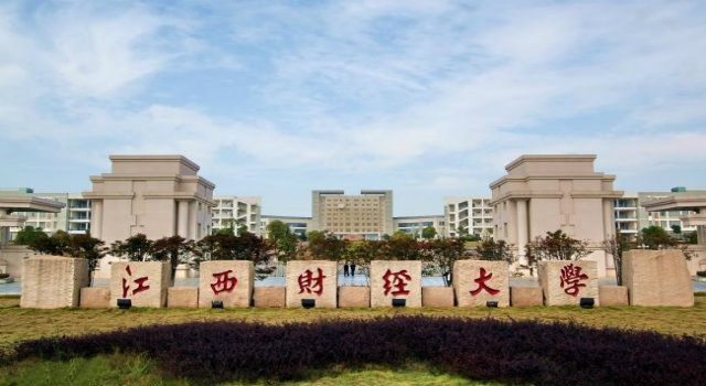 江西财经大学,山东财经大学