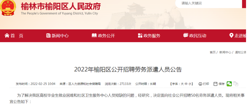 榆阳区人民政府网 宝塔区小升初网上报名