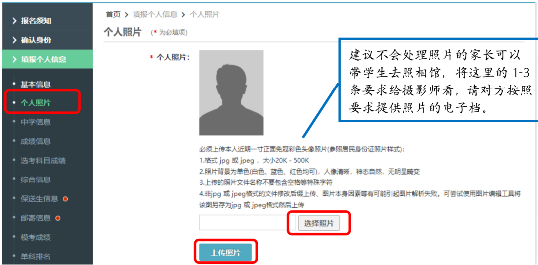 (二)上传个人照片
