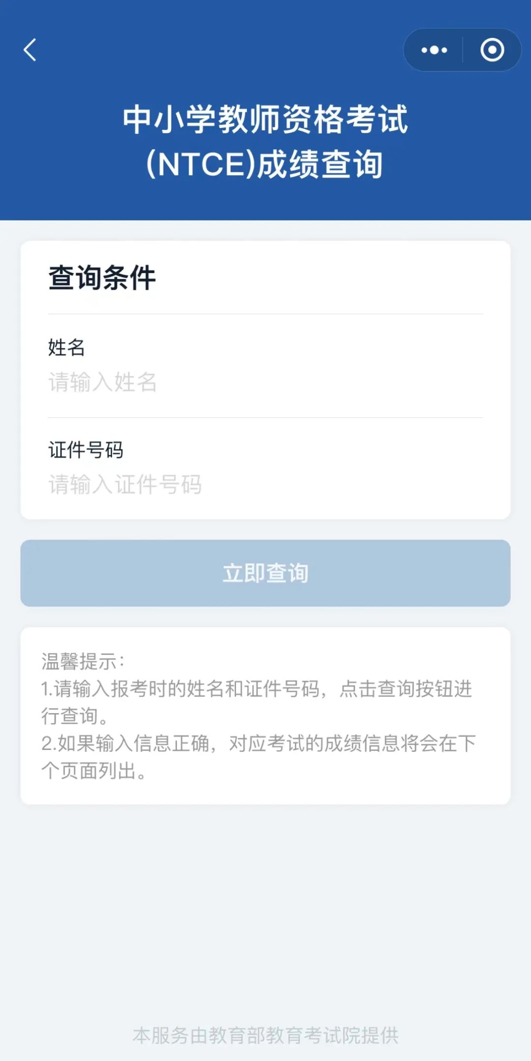 教师资格证查询(全国教师资格证入口)